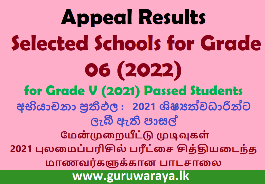 Appeal Results : Grade 06 (2022) Admission of Grade V Passed Students