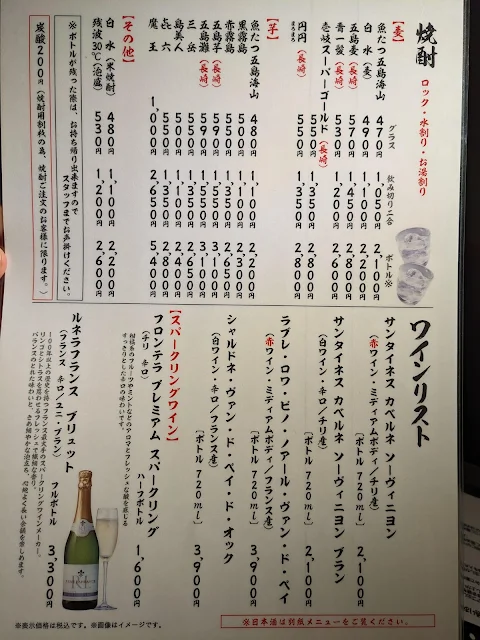 長崎駅前居酒屋の魚たつ五島町店のドリンクメニューはこちらです！