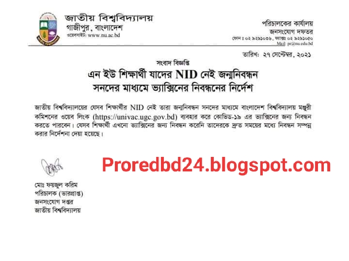 জন্ম নিবন্ধন সনদের মাধ্যমে করোনা টিকার আবেদন করবেন যেভাবে দেখুন Date of birth certificate Registration for covid 19 vaccine