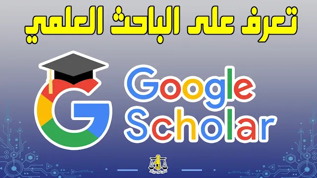 google-scholar-guide