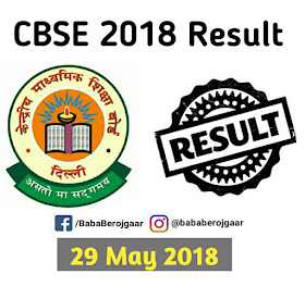 CBSE 10th Result 2018 - कल यहां देखे अपना रिजल्ट 