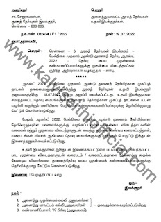 மேல்நிலை முதலாம் ஆண்டு துணைத் தேர்வு, ஆகஸ்ட் 2022 - தேர்வு மைய முதன்மைக் கண்காணிப்பாளர்களுக்கு முதன்மை விடைத்தாட்கள் குறித்த அறிவுரைகள் வழங்குதல் - சார்பு.