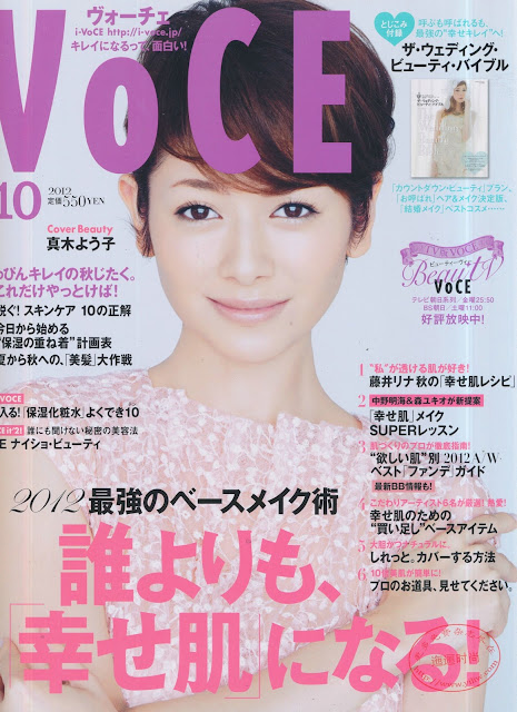 VOCE (ヴォーチェ) October 2012年10月号 【表紙】 真木よう子 yuko maki japanese fashion magazine scans