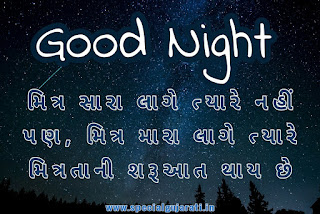 Gujarati good night images