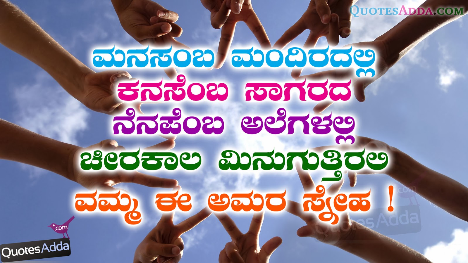 Beautiful Kannada Friendship Quotes with Images | QuotesAdda.com