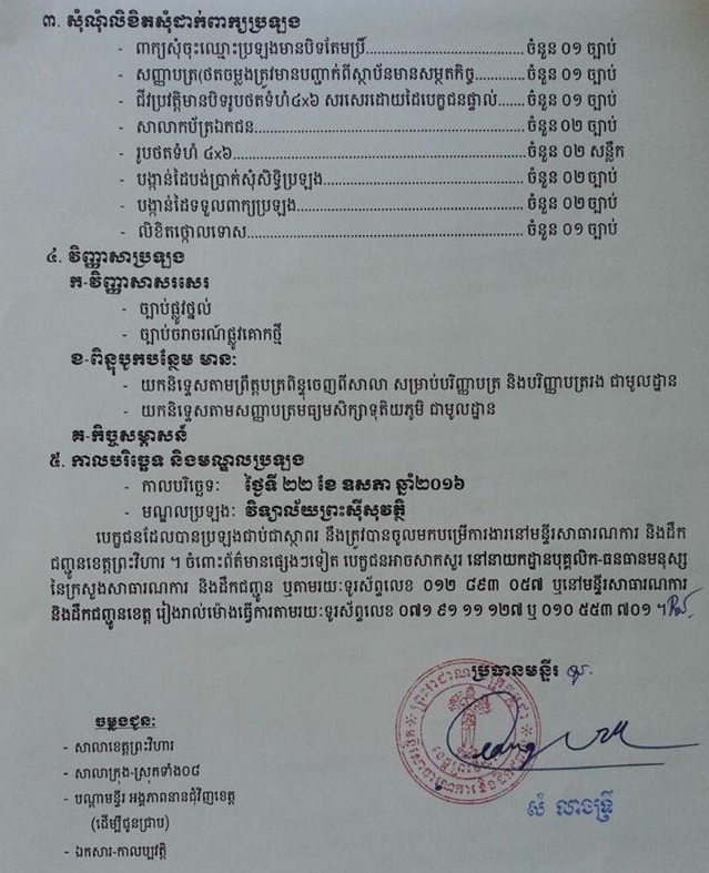 http://www.cambodiajobs.biz/2016/03/5staffs-at-ministry-of-public-works-and.html