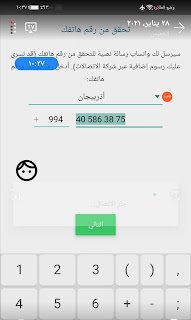 تطبيق ارقام ازربيجاني تفعيل الوتس اب 2021