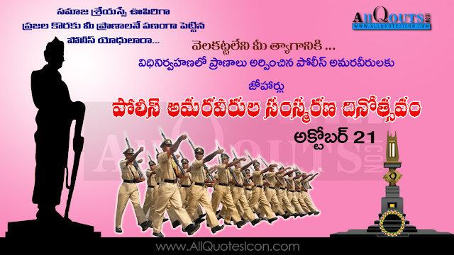 police-amaraverula-dinostavam-october-21-images-greetings-wishes-telugu-quotes-wallpapers-free