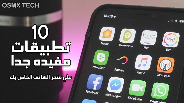 10 تطبيقات للهواتف سوف تفيدك جدا في حياتك