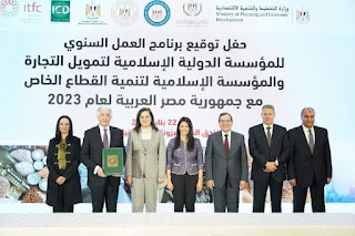 المؤسسة الدولية الإسلامية لتمويل التجارة" توقع مع مصر برنامج العمل السنوى لعام 2023 بقيمة 1.5 مليار دولار