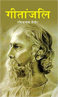 Gitanjali-Hindi