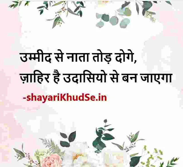 motivational thoughts in hindi images, motivational thoughts in hindi images download, motivational thoughts in hindi with pictures