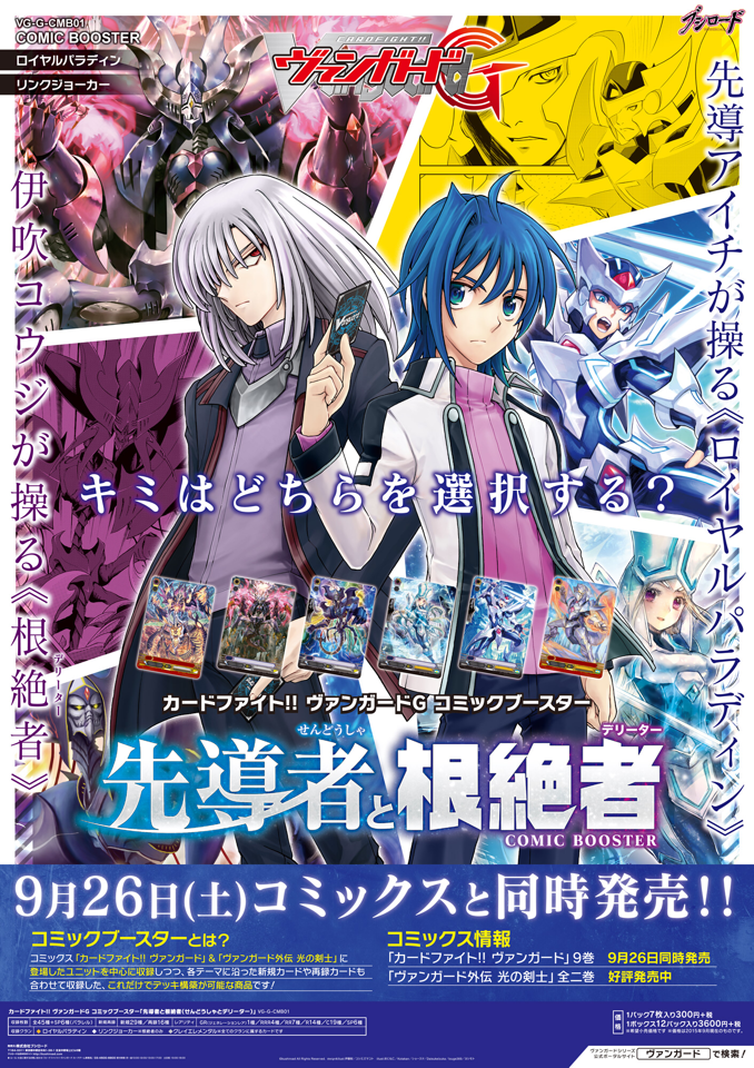 cardfight vanguard gaiden if characters