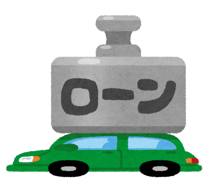 重い車のローンのイラスト かわいいフリー素材集 いらすとや