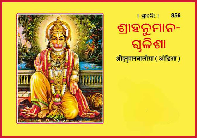 Hanuman Chalisa in Odia