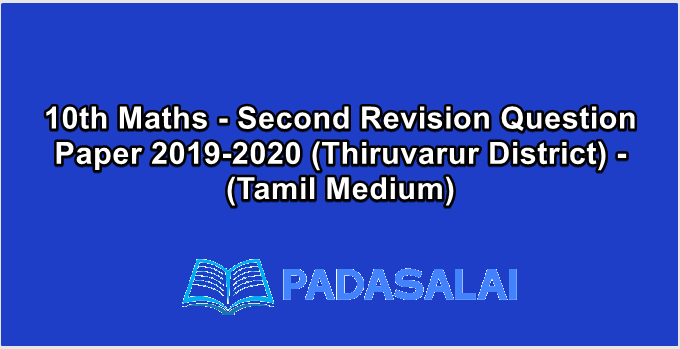 10th Maths - Second Revision Question Paper 2019-2020 (Thiruvarur District) - (Tamil Medium)