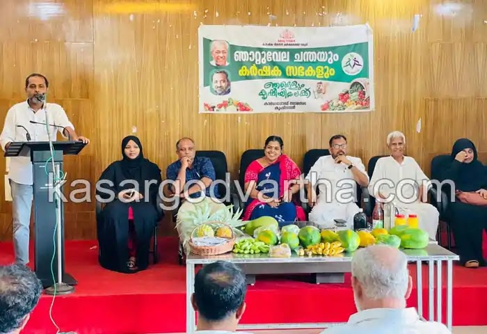 Kasaragod Municipality, Farmers, Malayalam News, Karshaka Sabha, Karshaka Sabha Kasaragod, 'Karshaka Sabha' organized in Kasaragod Municipality.
