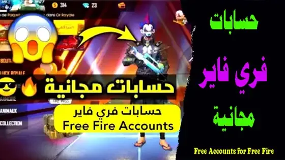 (Free Accounts for Free Fire)