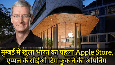 Apple Store India, First Apple BKC Store