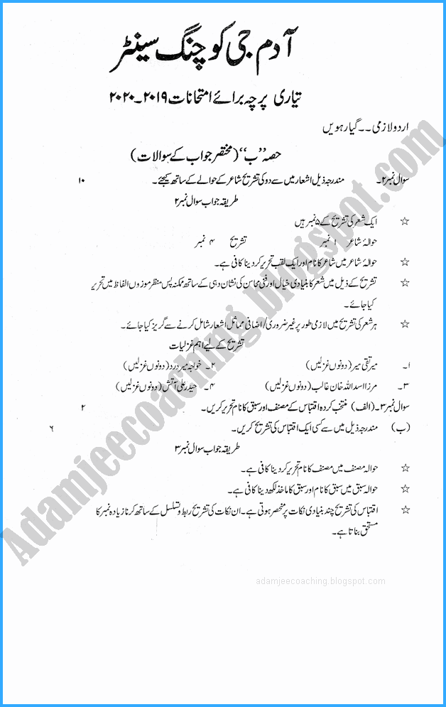 urdu-11th-adamjee-coaching-guess-paper-2020-science-group