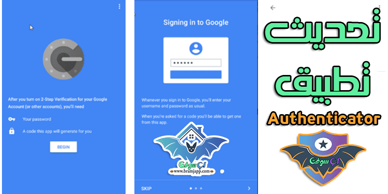 تحديث تطبيق Authenticator المصادقة الثنائية من جوجل 2022