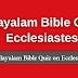 Malayalam Bible Quiz Questions and Answers from Ecclesiastes | മലയാളം ബൈബിൾ ക്വിസ്  (സഭാപ്രസംഗി)