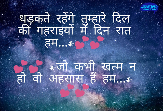 romantic status in hindi