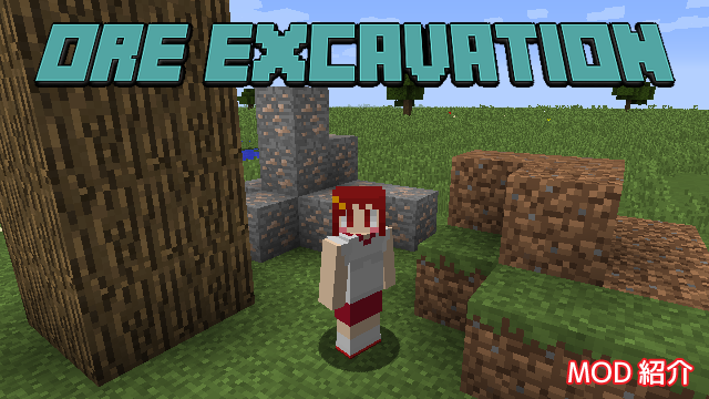 Mod紹介 Ore Excavation Minecraft あーてぃくるず