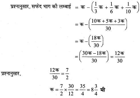 Solutions Class 5 गणित गिनतारा Chapter-8 (दशमलव संख्या और भिन्न)