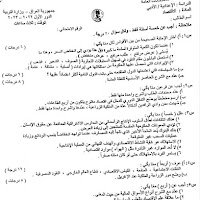 أسئلة وحلول الاقتصاد الصف السادس الاعدادي الفرع الادبي 2023 - الدور الأول