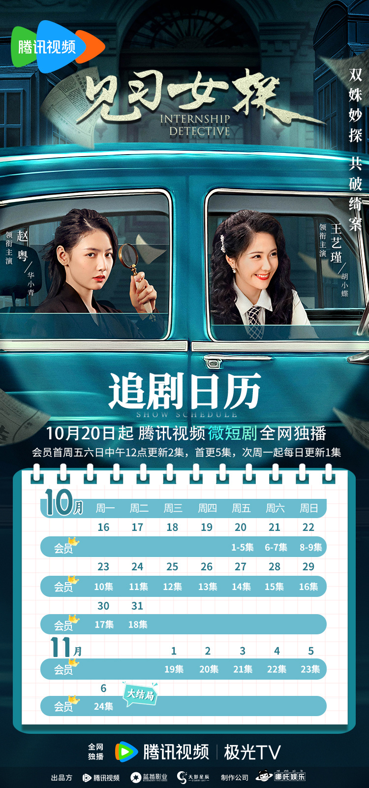 Internship Detective China Web Drama