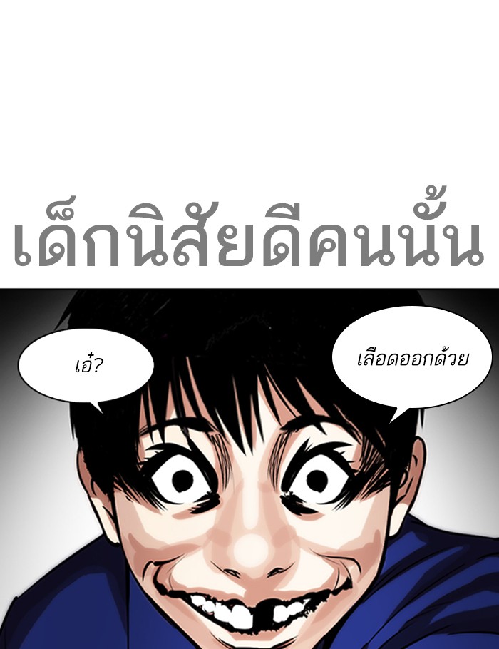 Lookism ตอนที่ 264