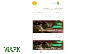 تنزيل برنامج منصة العمل التطوعي