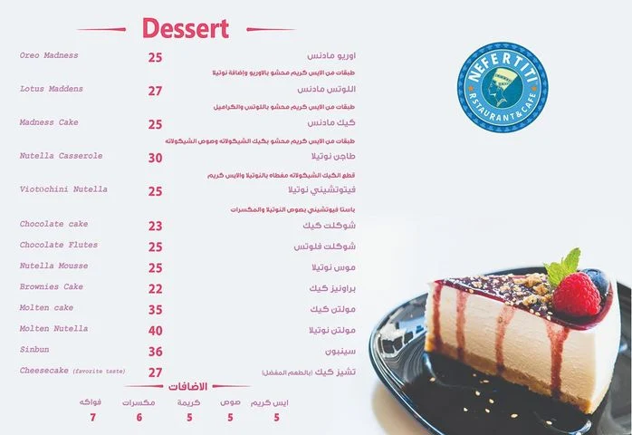 نفرتيتى كافيه Nefertiti Cafe