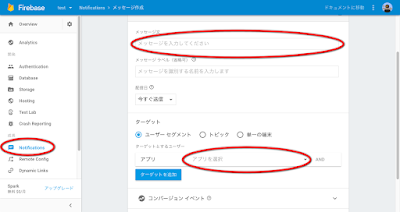 firebase notifications メッセージ作成