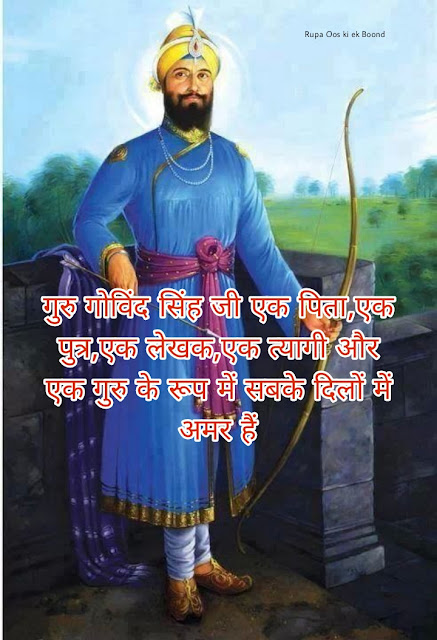 गुरु गोविंद सिंह जी जयंती 2022~ Guru Gobind Singh Jayanti 2022