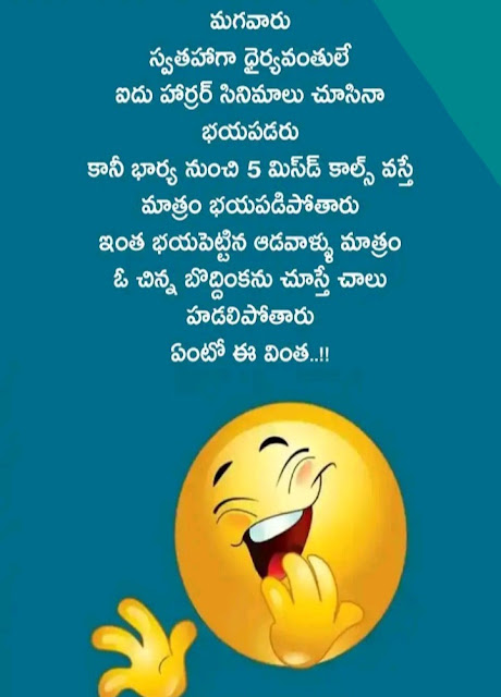 Jokes in Telugu - Jokes and Images