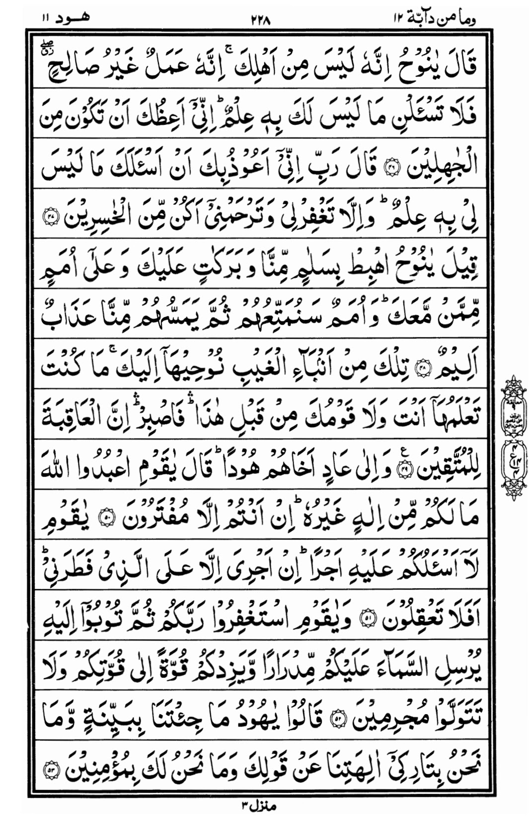 Quran Para 12 Read Online