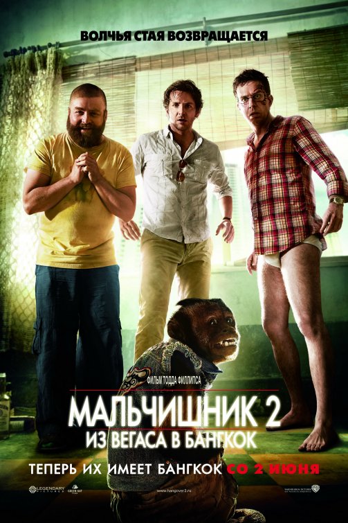 hangover 2. new hangover 2 poster.