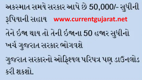 https://www.currentgujarat.net/2020/07/the-state-government-provides.html