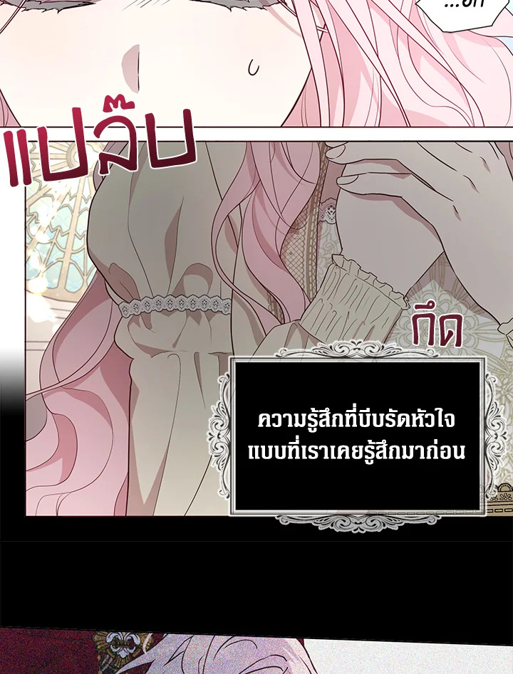 Seduce The Villain Father ตอนที่ 82