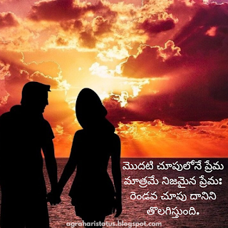 Love Quotes: Best 30 True Love Quotes in Telugu with images