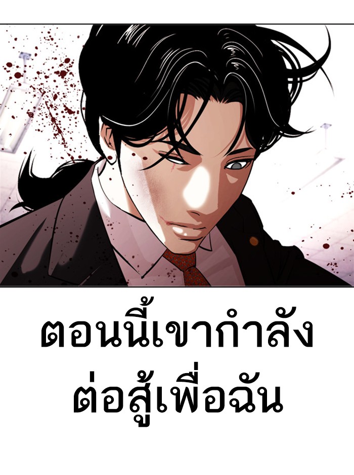 Lookism ตอนที่ 387