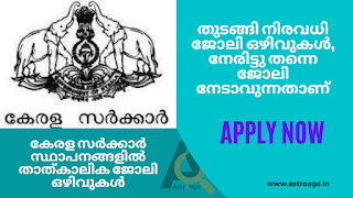 Temporary Job Vacancies in Kerala Govt