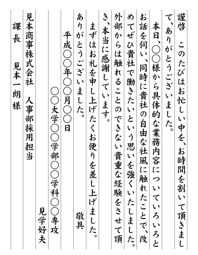 就活 面接のお礼状の文例いろいろ アルバイト