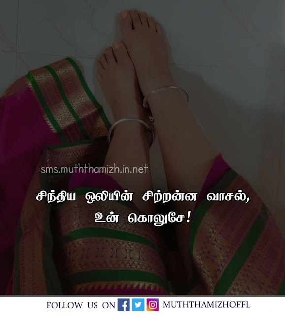 tamil Kavithai for Girlfriend