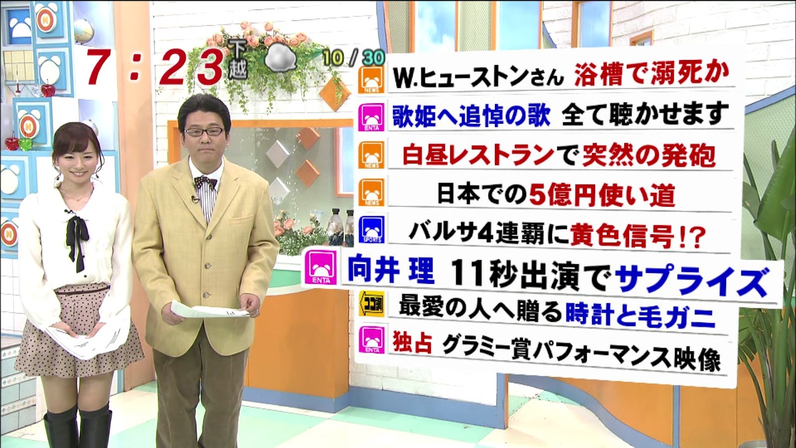 フジテレビ女子アナ画像庫 12年2月14日 めざましテレビ 2