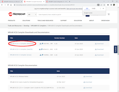 XC32コンパイラ・ダウンロードページ - 3