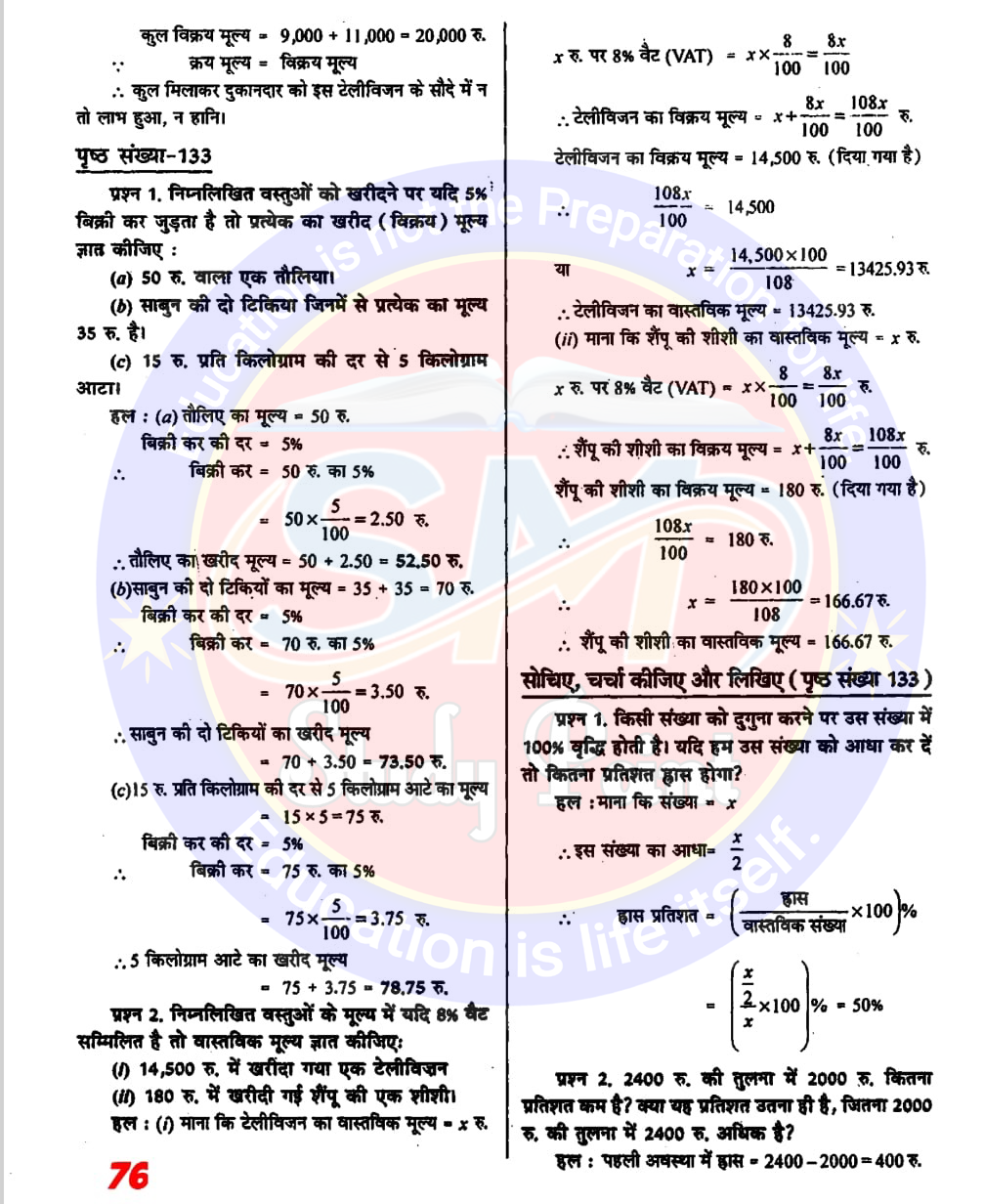 Class 8th NCERT Math Chapter 8 | Comparison of Quantities | राशियों की तुलना | प्रश्नावली 8.1, 8.2, 8.3 | SM Study Point