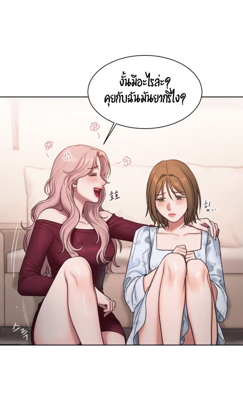 Bad Thinking Dairy - หน้า 17